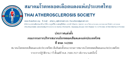 ประกาศแต่งตั้งกรรมการบริหารสมาคมฯ วาระ 2569-2571